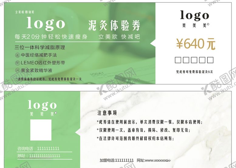编号：81970510172228023346【酷图网】源文件下载-代金券体验券