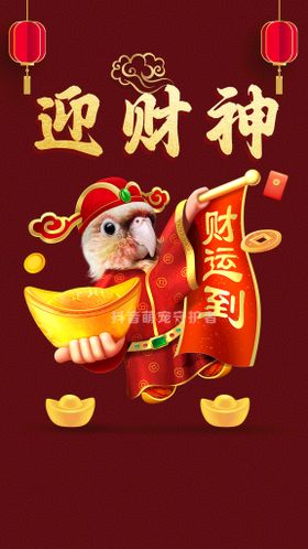 新年吉祥物