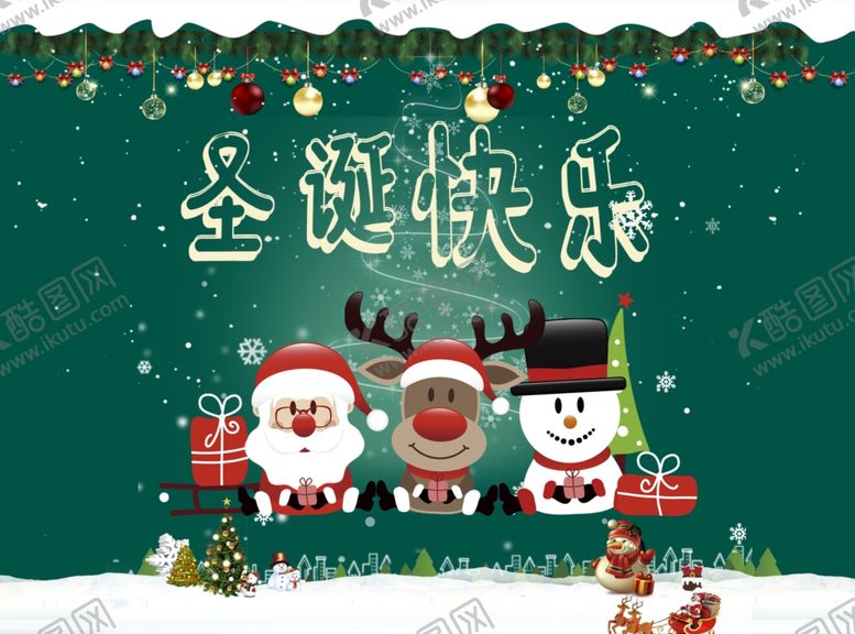 编号：64297610230641187428【酷图网】源文件下载-圣诞海报