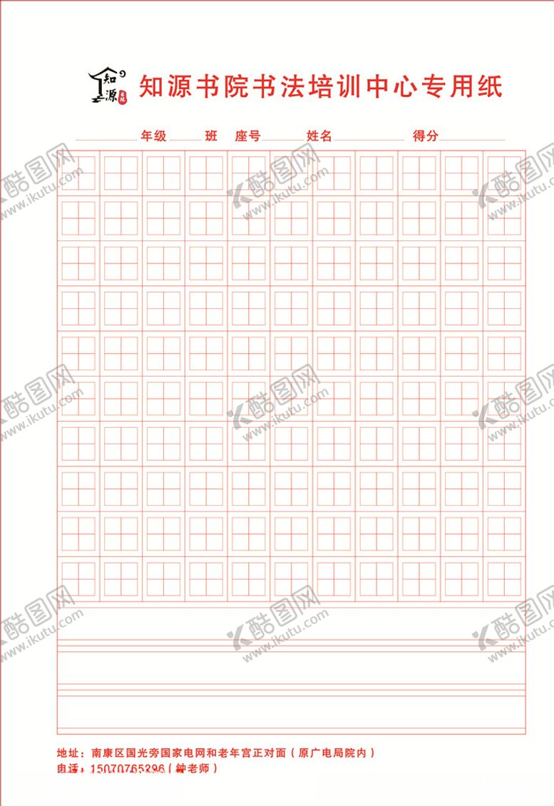 编号：77620011010123308993【酷图网】源文件下载-田字格