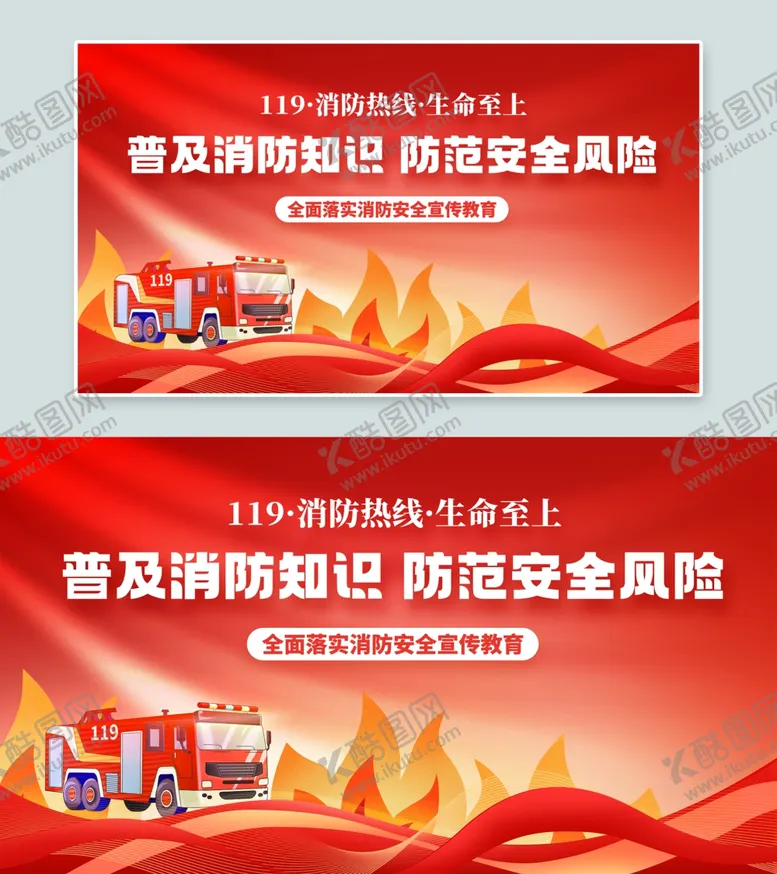 编号：66521706292339041845【酷图网】源文件下载-消防宣传