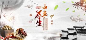 中医养生