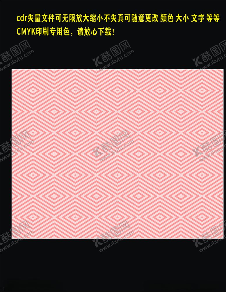 编号：92379009211948136563【酷图网】源文件下载-弱粉色线条底纹