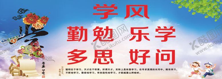 编号：50035009111115264430【酷图网】源文件下载-学风乐学