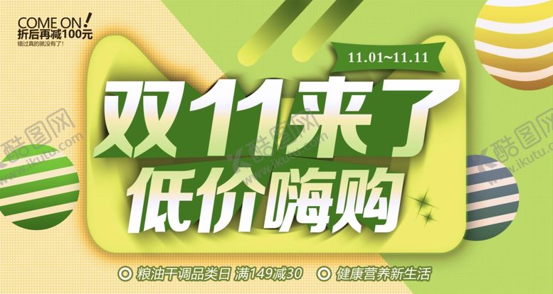 编号：22108307090932304271【酷图网】源文件下载-双11来了低价嗨购