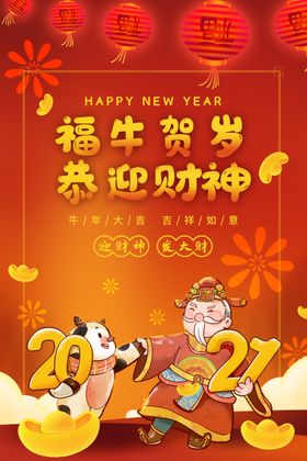 新年快乐