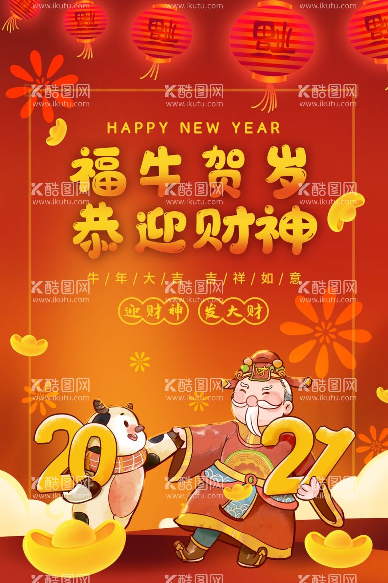 编号：50161603222102065305【酷图网】源文件下载-新年快乐