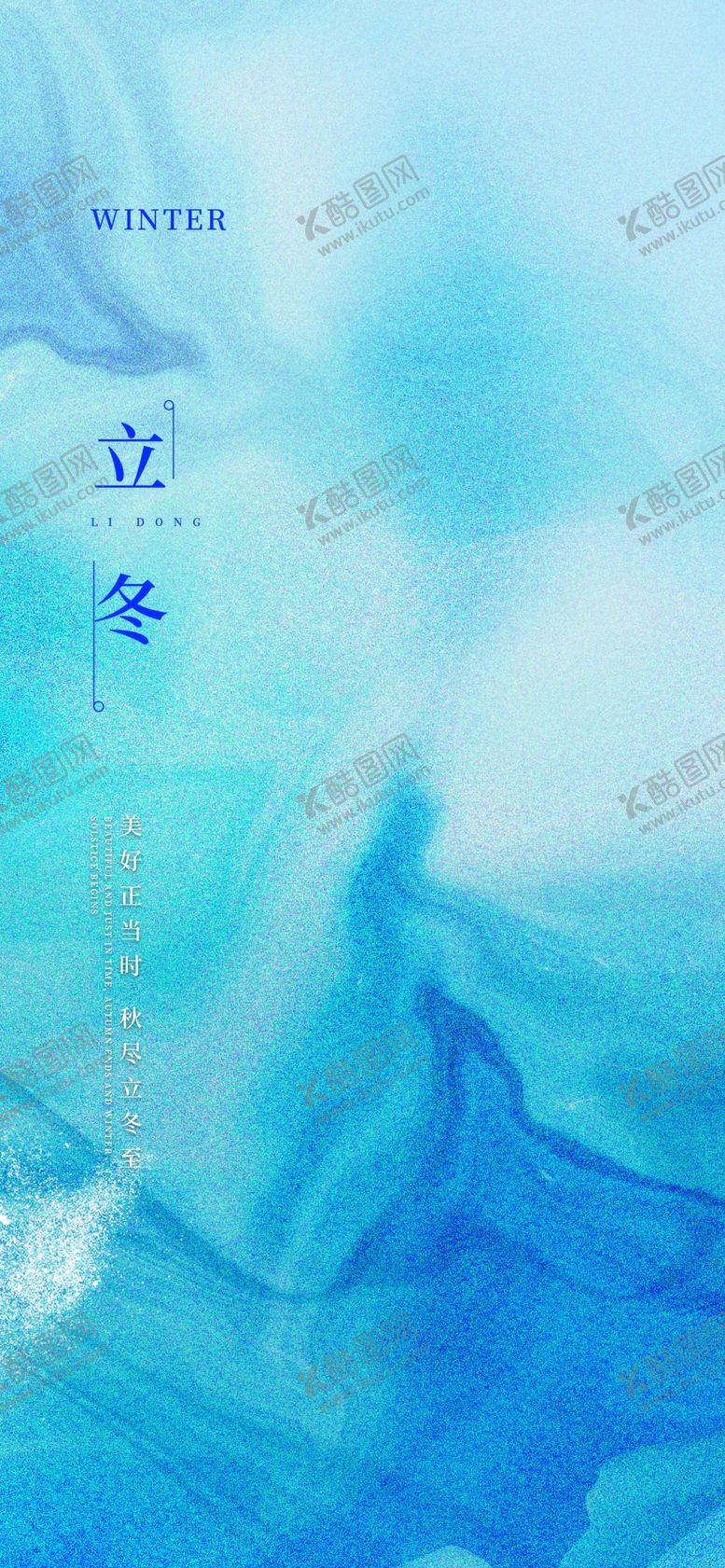 编号：68435311281748048688【酷图网】源文件下载-立冬