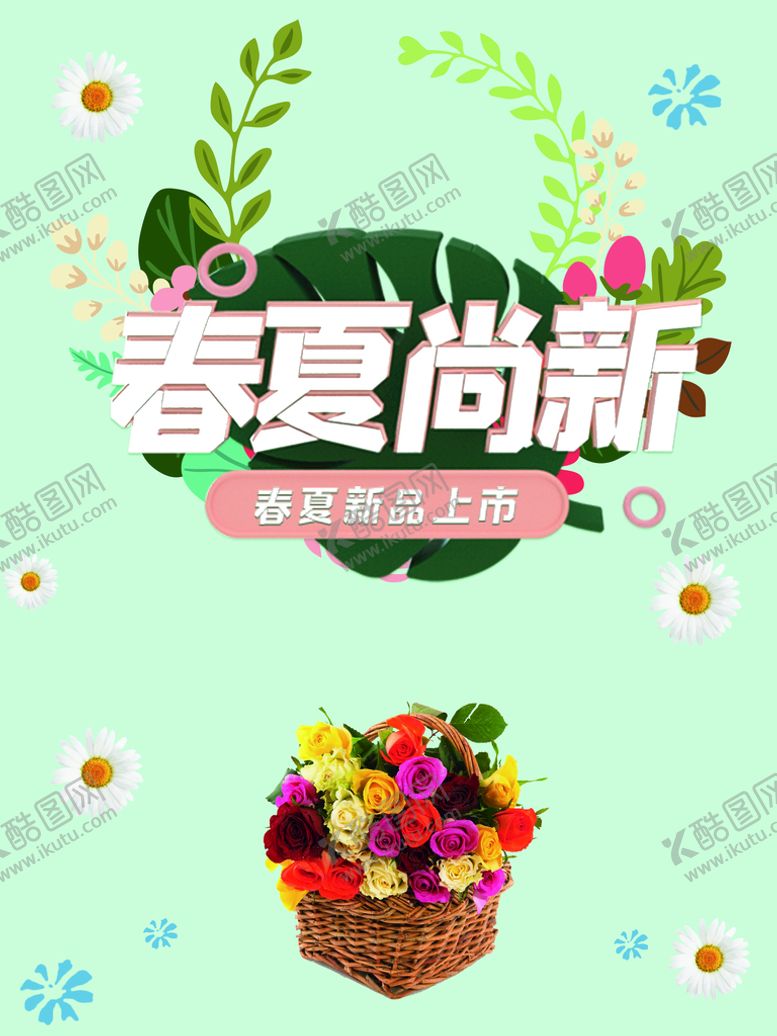 编号：73890109141208421423【酷图网】源文件下载-春夏尚新小清新背景烂漫背景