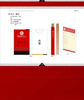 餐饮企业VI手册台卡筷子套