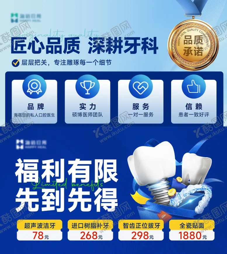 编号：93767101062313048127【酷图网】源文件下载-美团口腔轮播banner