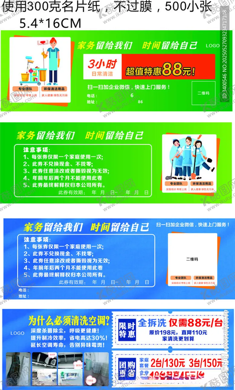 编号：82211406292319514145【酷图网】源文件下载-多样广告宣传页展示