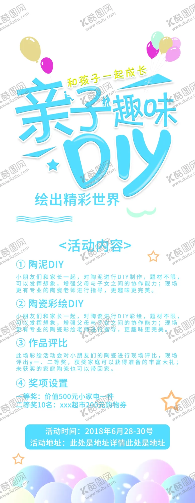 编号：41957406240429209121【酷图网】源文件下载-亲子活动