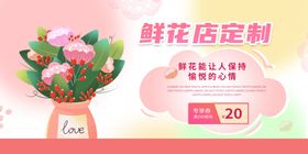 鲜花店定制