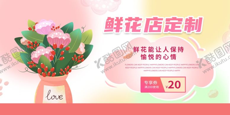 编号：18605810221523391010【酷图网】源文件下载-鲜花店定制
