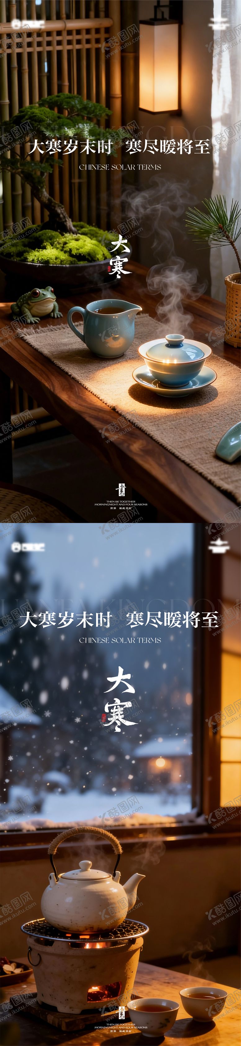 编号：15944201140202127613【酷图网】源文件下载-大寒节气海报