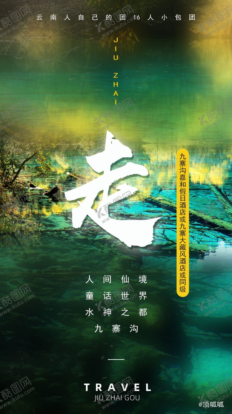 编号：11346610232014056909【酷图网】源文件下载-九寨沟