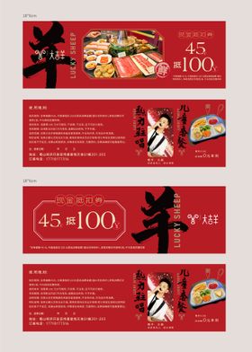 餐饮火锅店老北京风味活动代金券