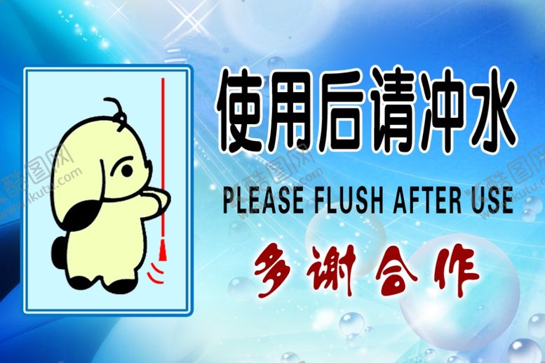 编号：56232301210813233189【酷图网】源文件下载-请冲水