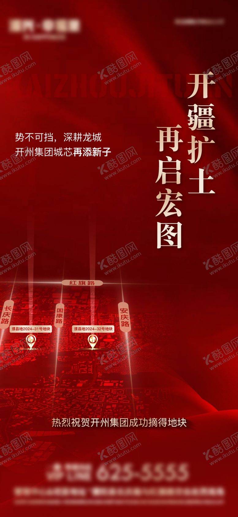 编号：87447702071419277024【酷图网】源文件下载-地产拿地土拍海报