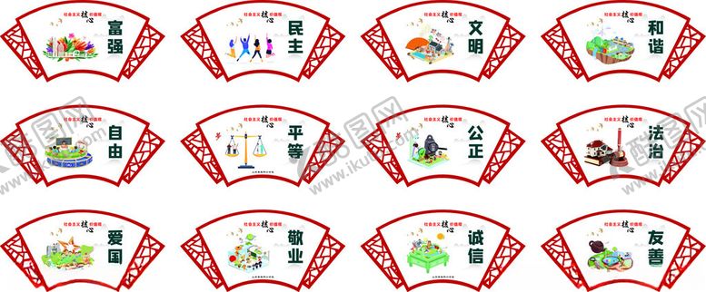 编号：44688909211946461066【酷图网】源文件下载-核心价值观