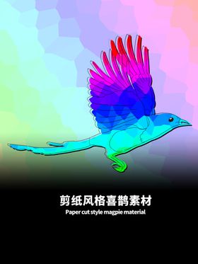 分层晶格炫色曲线喜鹊素材