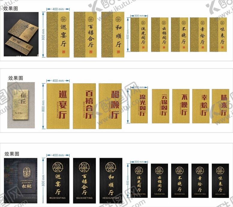 编号：17562106151209092434【酷图网】源文件下载-多样精美牌匾设计展示
