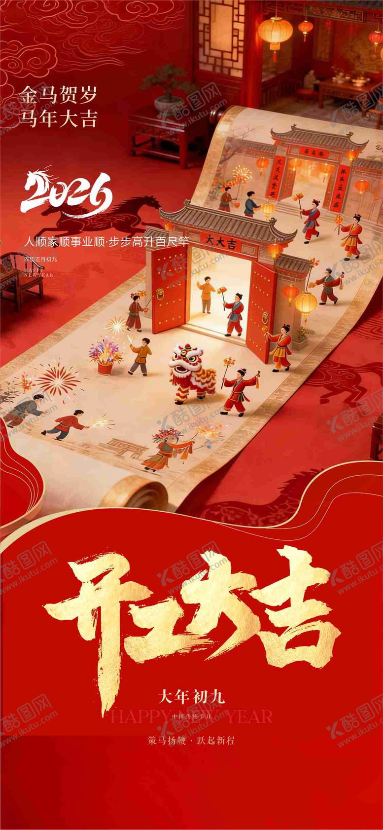 编号：43658702150216066422【酷图网】源文件下载-开工大吉