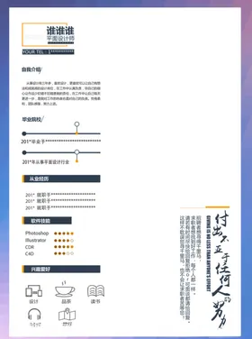 个人简历设