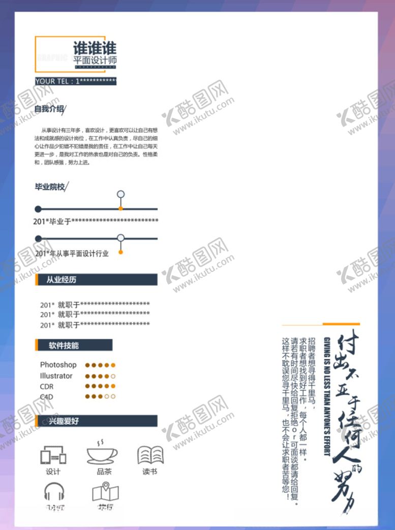 编号：98660411281244359446【酷图网】源文件下载-个人简历设