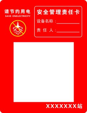 开关贴