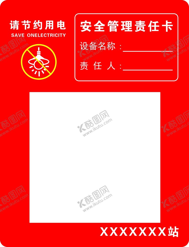 编号：65596905152218087494【酷图网】源文件下载-开关贴