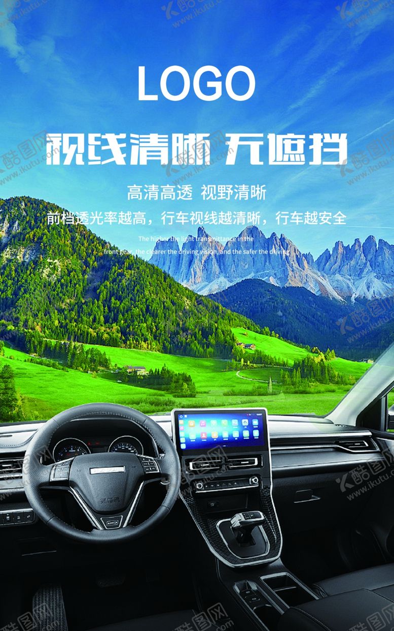 编号：76166102170530558529【酷图网】源文件下载-汽车太阳膜
