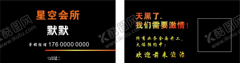 编号：75539710190837063029【酷图网】源文件下载-会所名片