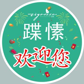 如缤新LOGO 地贴