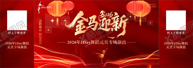 编号：49512404022347295677【酷图网】源文件下载-新年舞蹈舞台背景