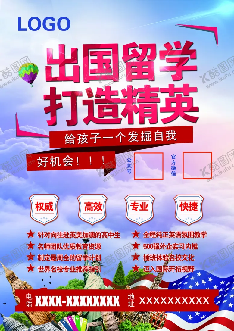 编号：77473502082126283235【酷图网】源文件下载-出国留学宣传单