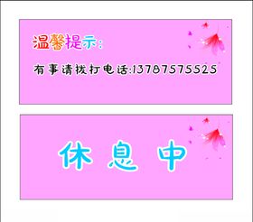 温馨提示