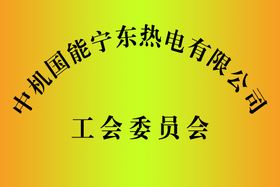 编号：59306709241645584612【酷图网】源文件下载-钛金牌