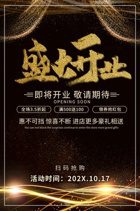 新店开业海报