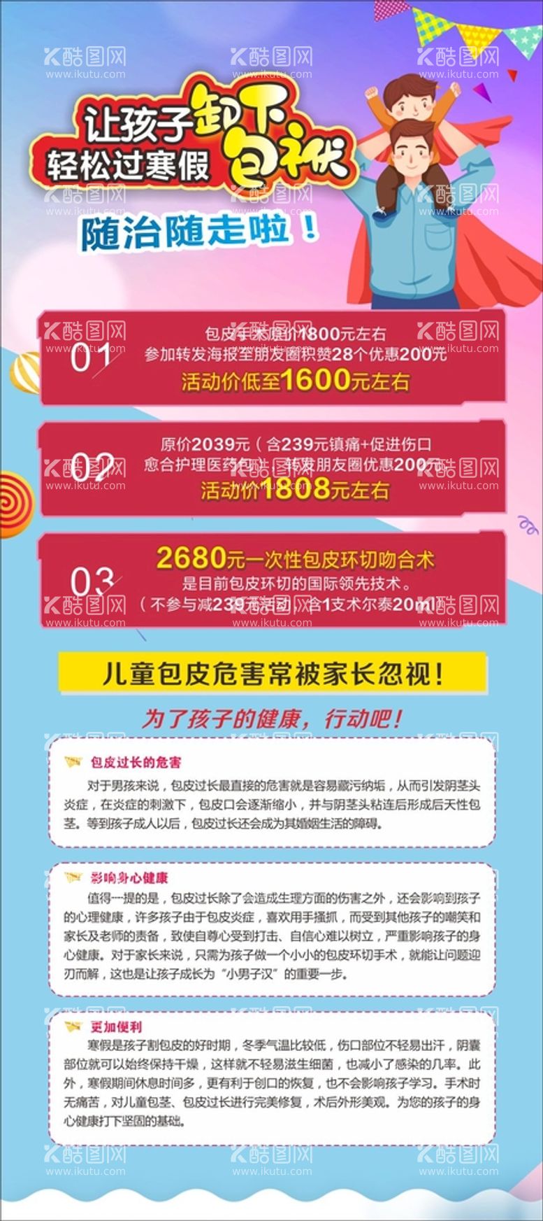 编号：79510012041805137751【酷图网】源文件下载-暑假包皮展架