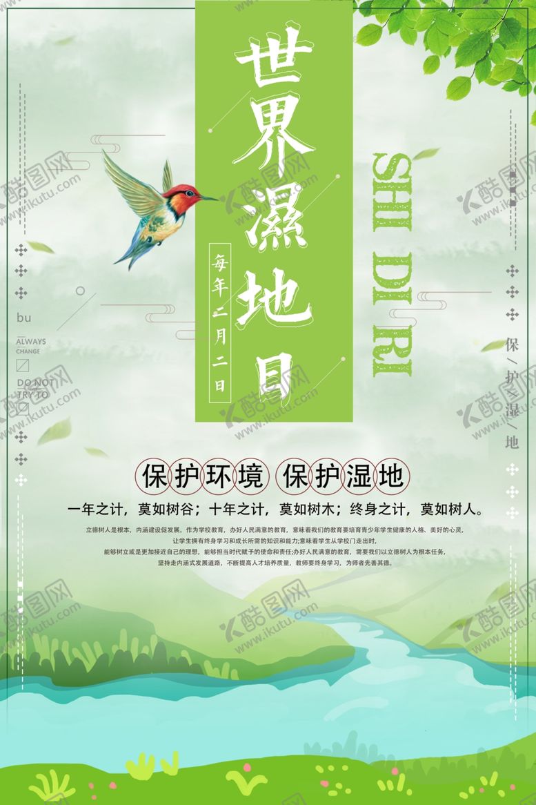 编号：37326207130013156388【酷图网】源文件下载-世界湿地日