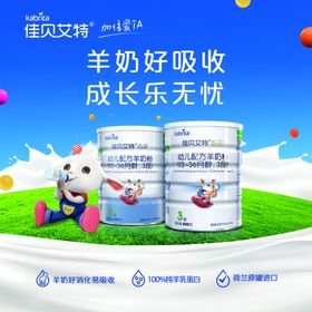 佳贝艾特
