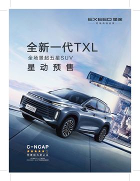 全新一代TXL汽车