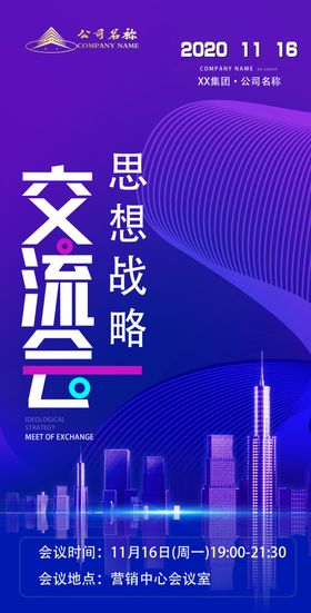 交流会