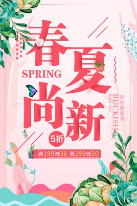 春夏尚新