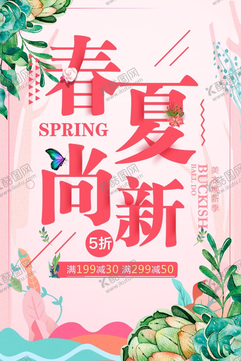 编号：14729509160415338042【酷图网】源文件下载-春夏尚新