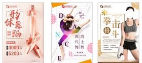 健身海报舞蹈拳击