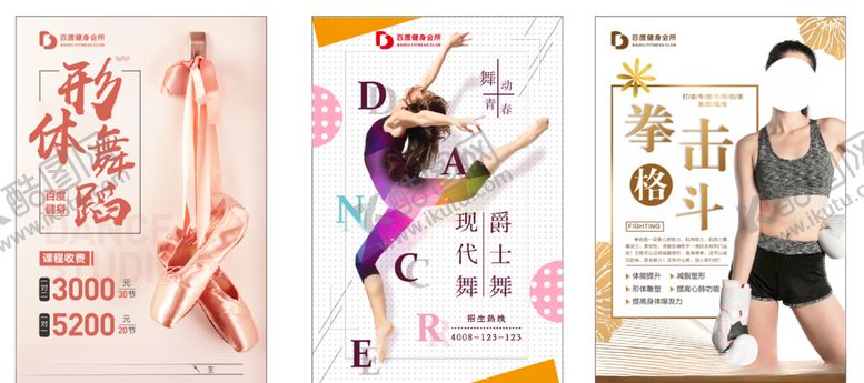 编号：10987110300853571275【酷图网】源文件下载-健身海报舞蹈拳击