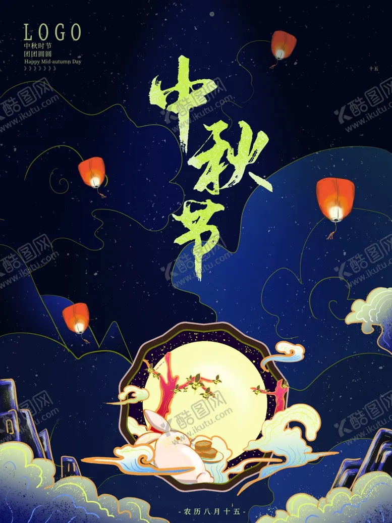 编号：61942402030423566915【酷图网】源文件下载-中秋节